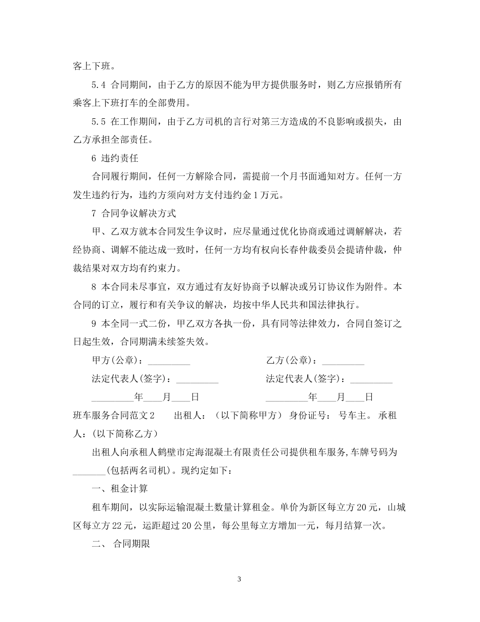 班车服务合同_第3页