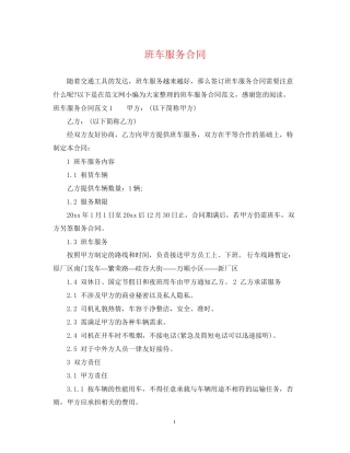 班车服务合同