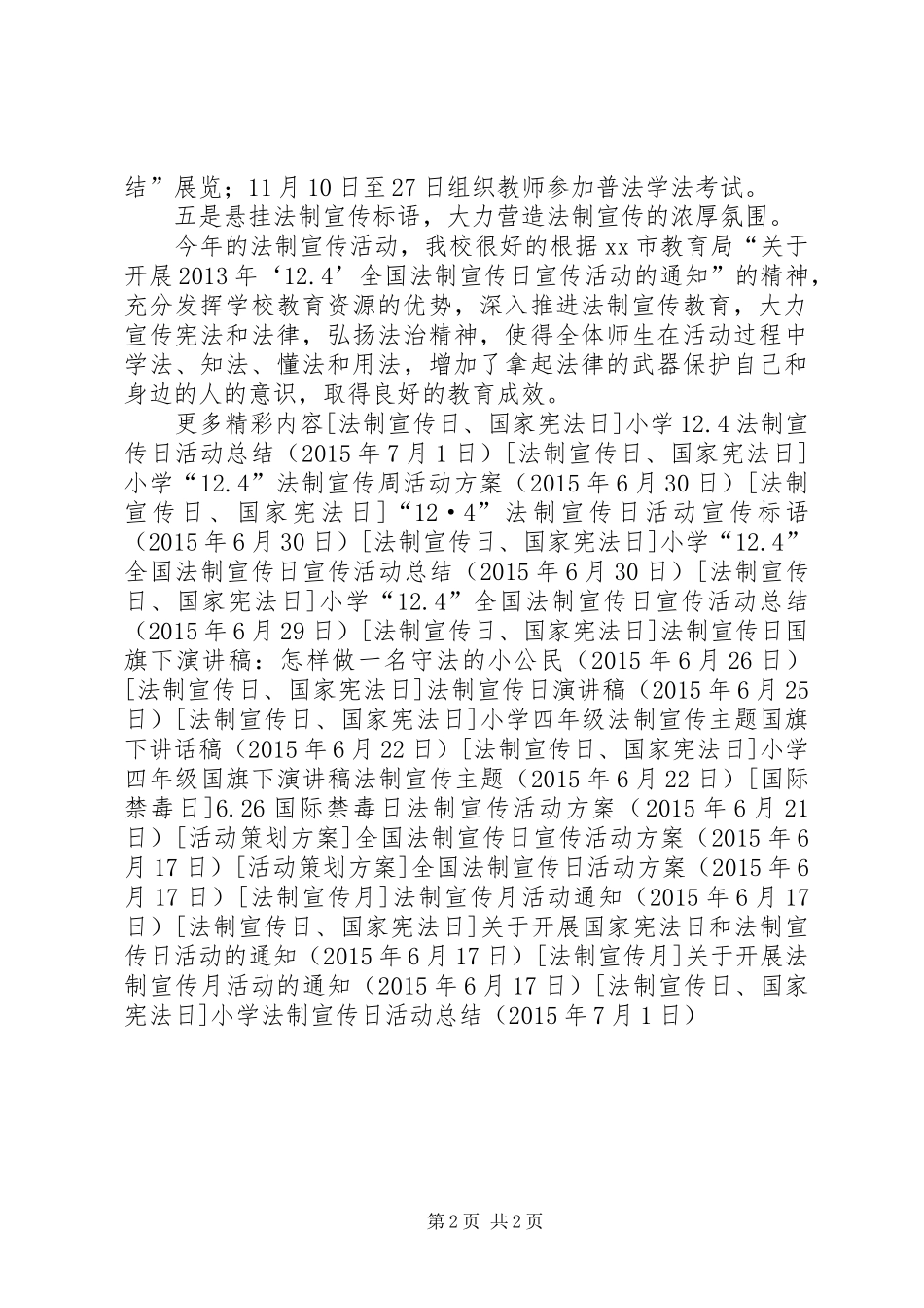 小学法制宣传日活动总结_第2页