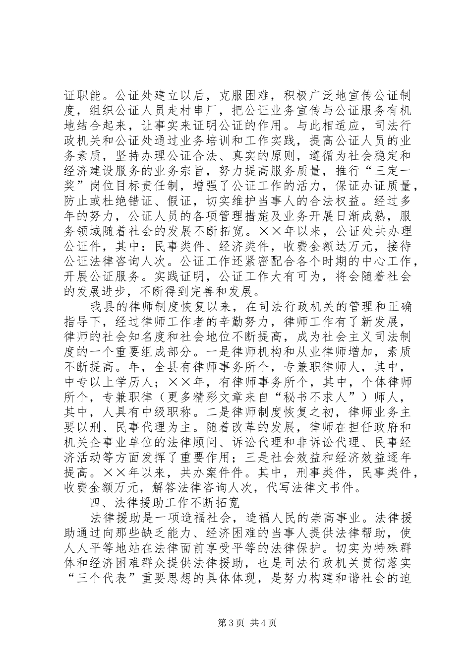司法局工作总结（司法厅司法所）_第3页