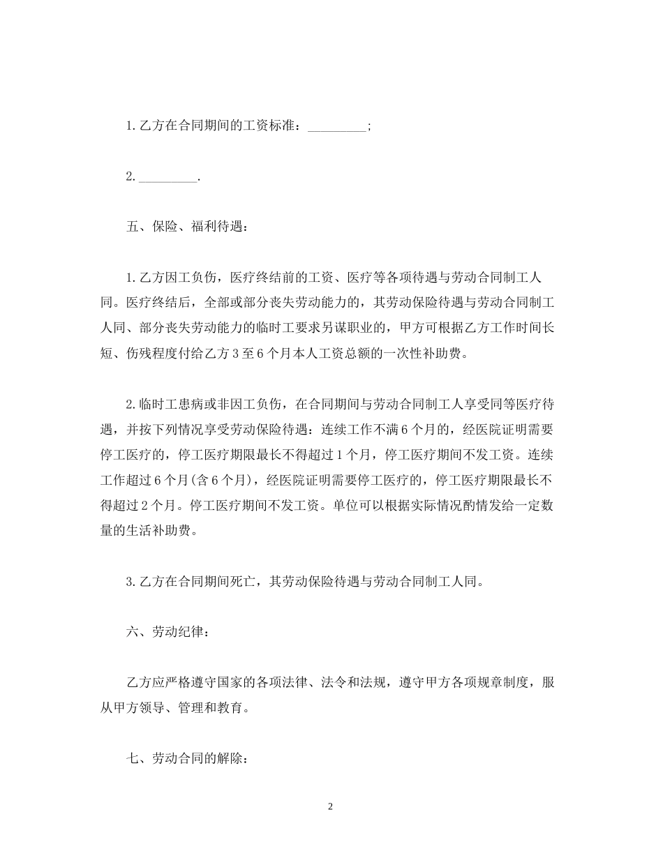 工厂临时工劳动合同_第2页
