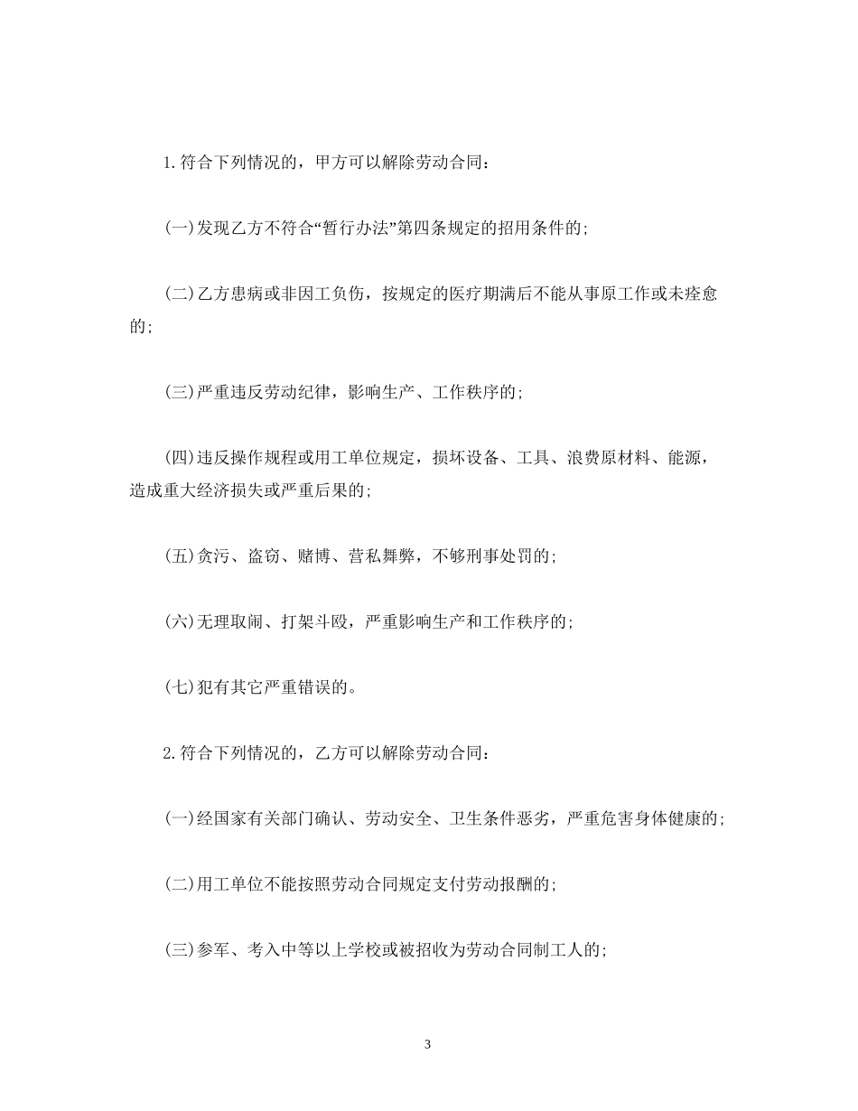 工厂临时工劳动合同_第3页