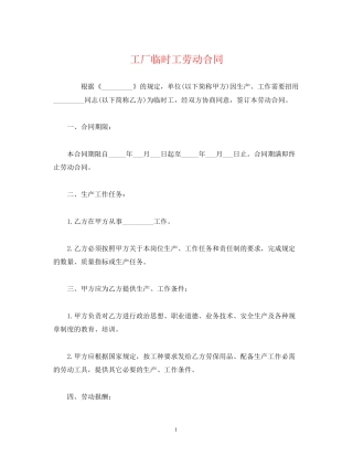 工厂临时工劳动合同