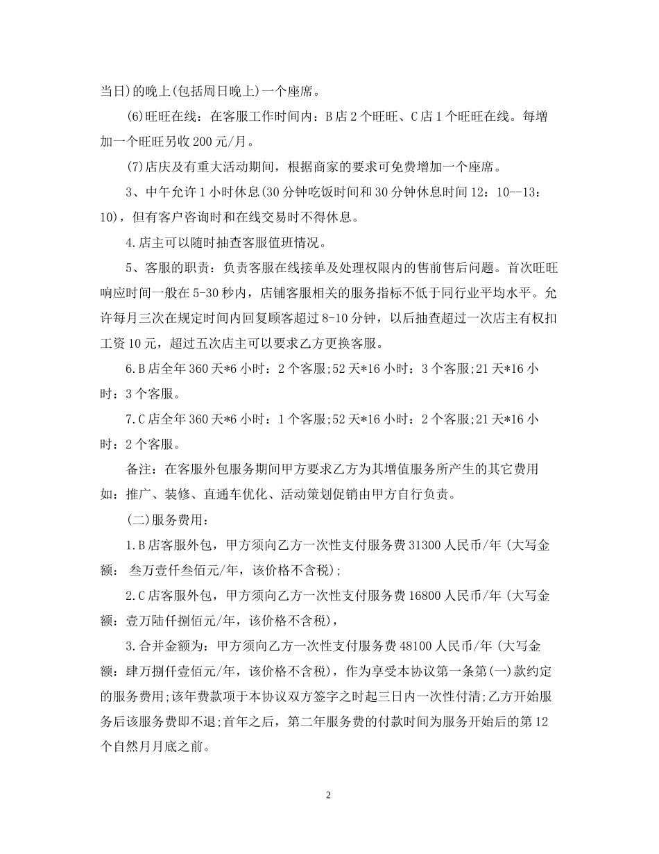 客服外包合同范本_第2页