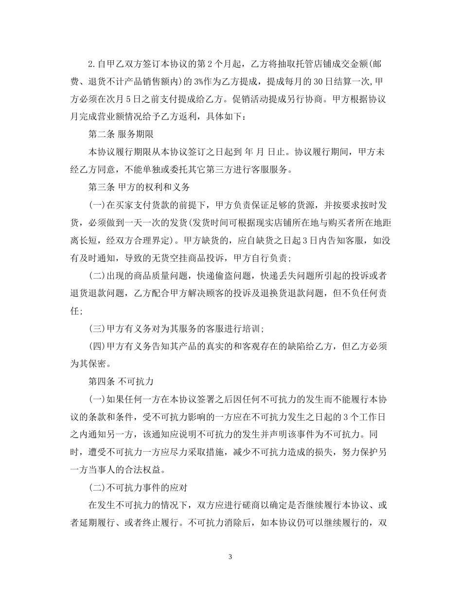 客服外包合同范本_第3页