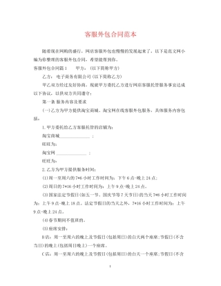 客服外包合同范本