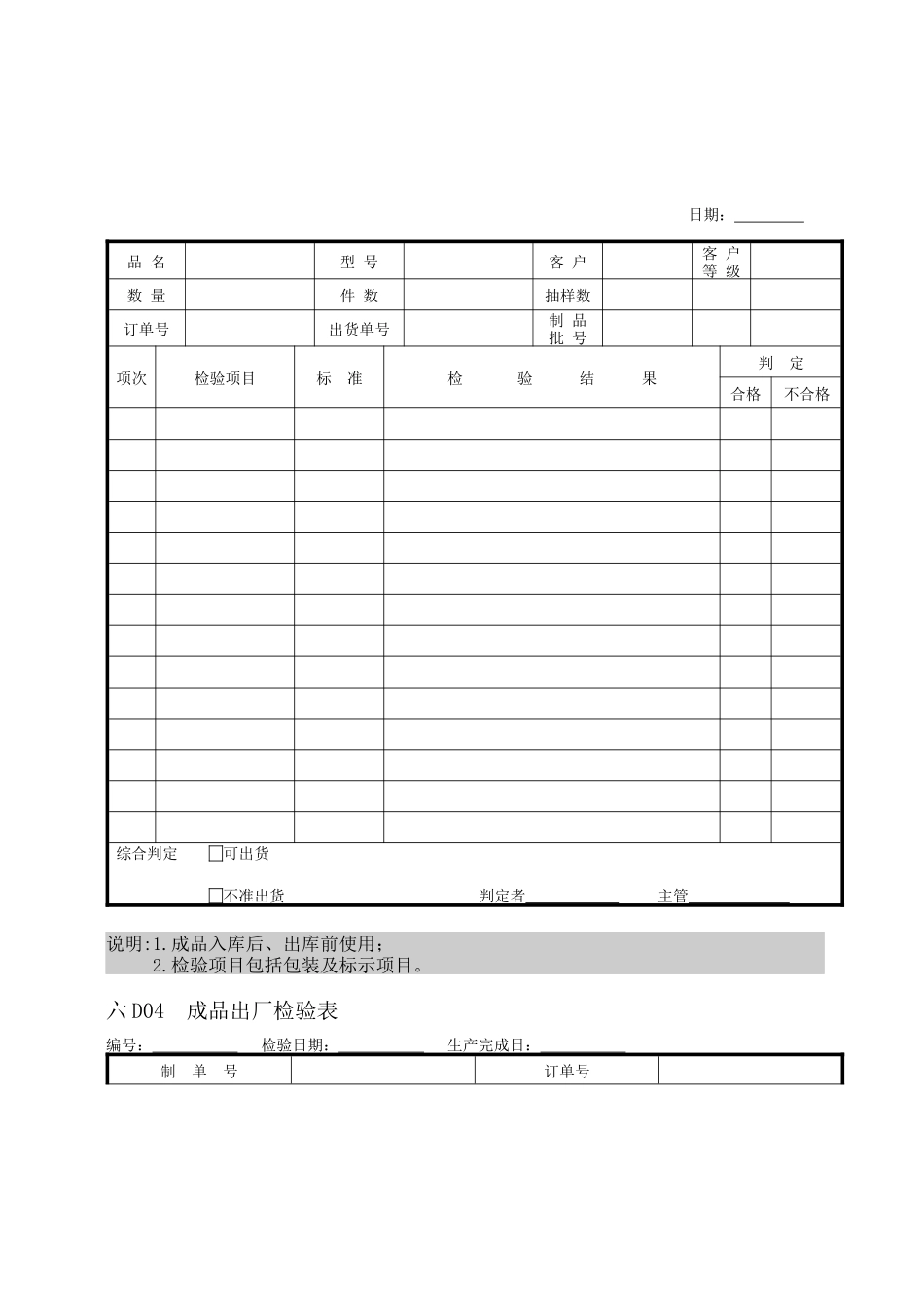 【管理表格】企业管理表格品质管理d纵表格02_第2页