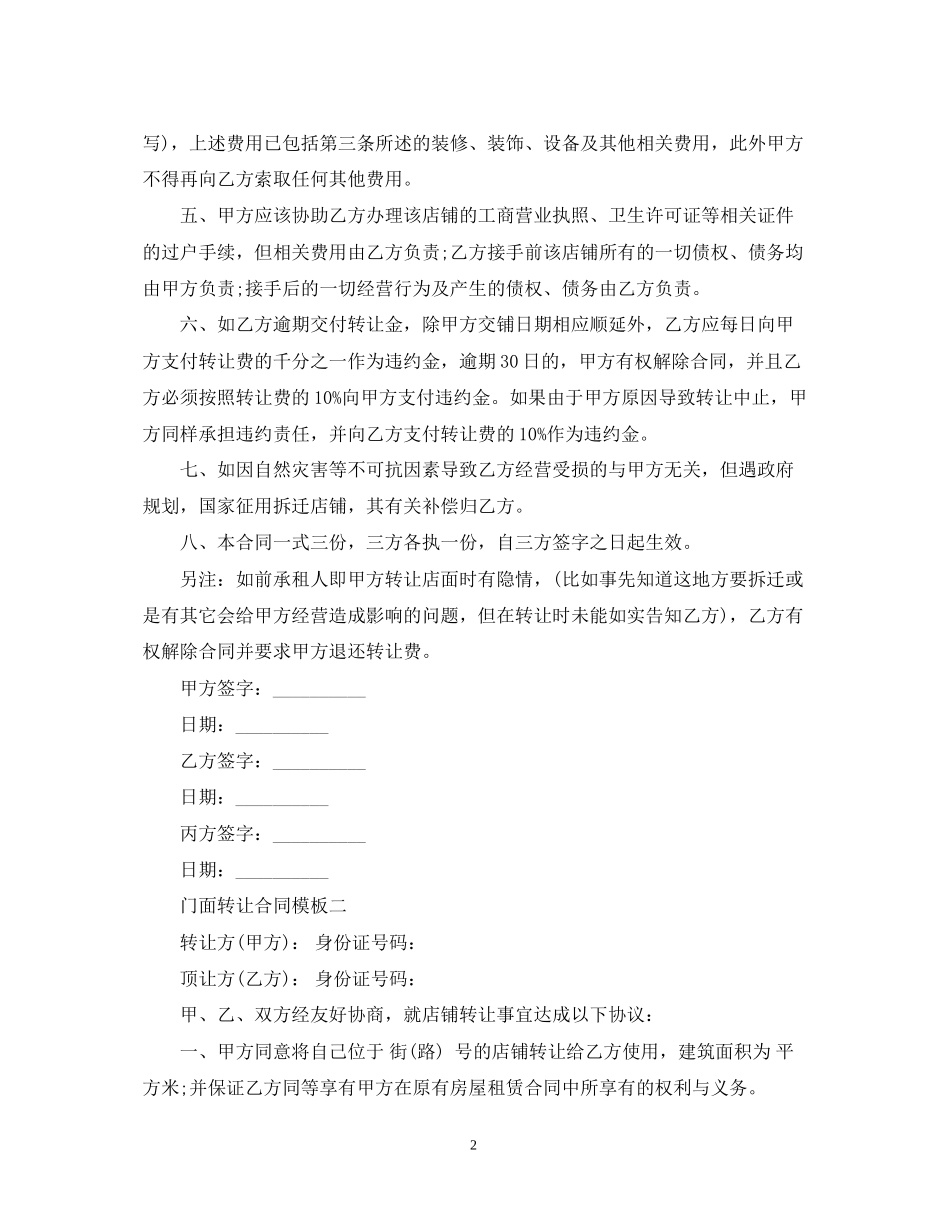 门面转让合同模板4篇_第2页
