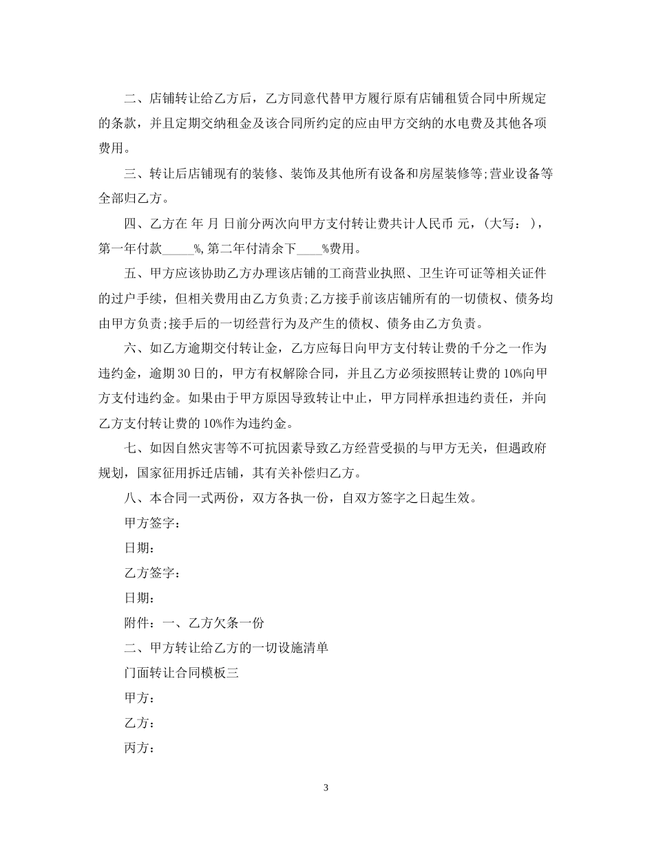 门面转让合同模板4篇_第3页