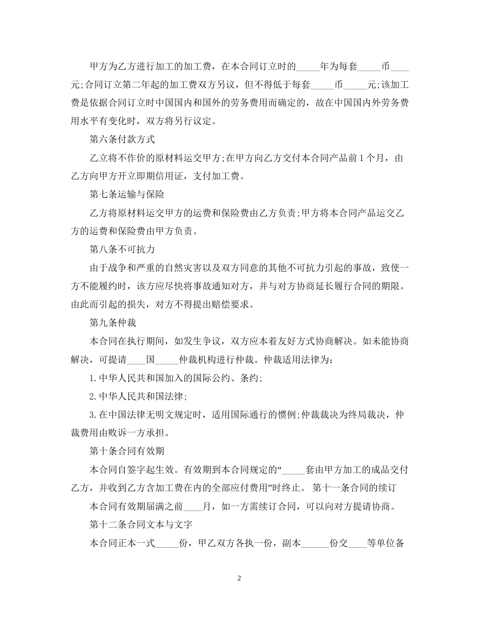 中外来料加工合同范本3篇_第2页
