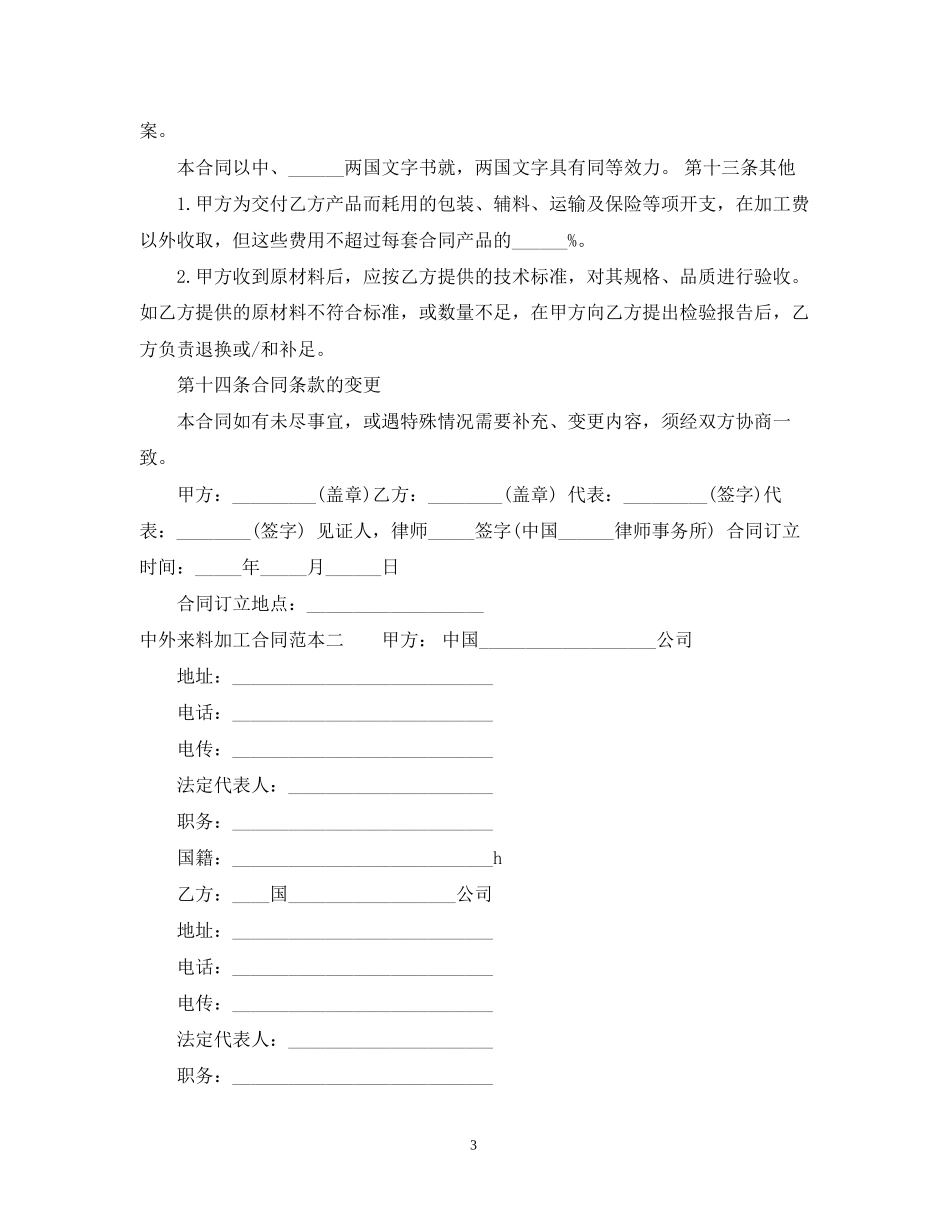 中外来料加工合同范本3篇_第3页
