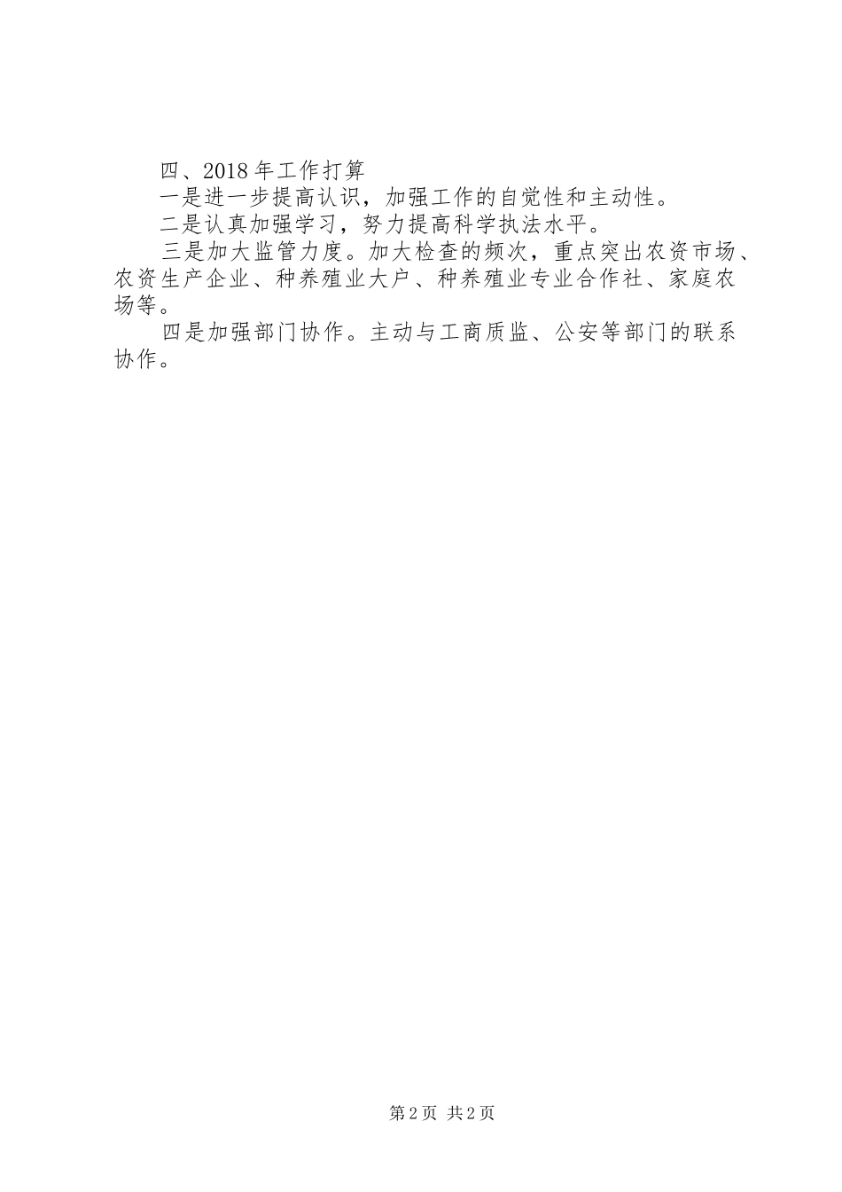 县农业局XX年打击侵权假冒工作总结和XX年工作打算_第2页