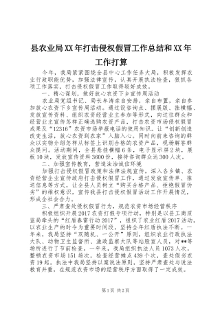 县农业局XX年打击侵权假冒工作总结和XX年工作打算