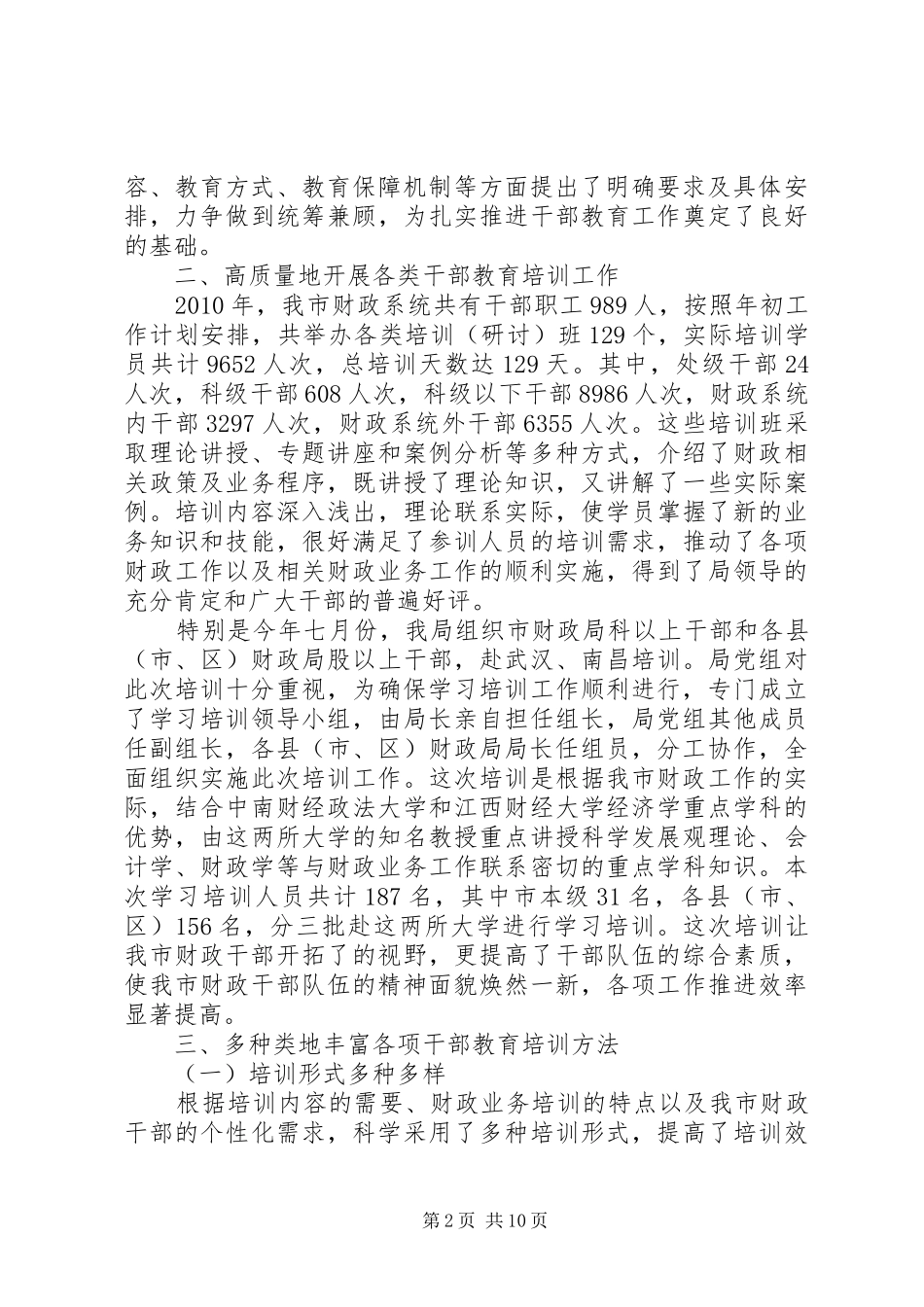 县财政局开展“学习年”活动总结_第2页