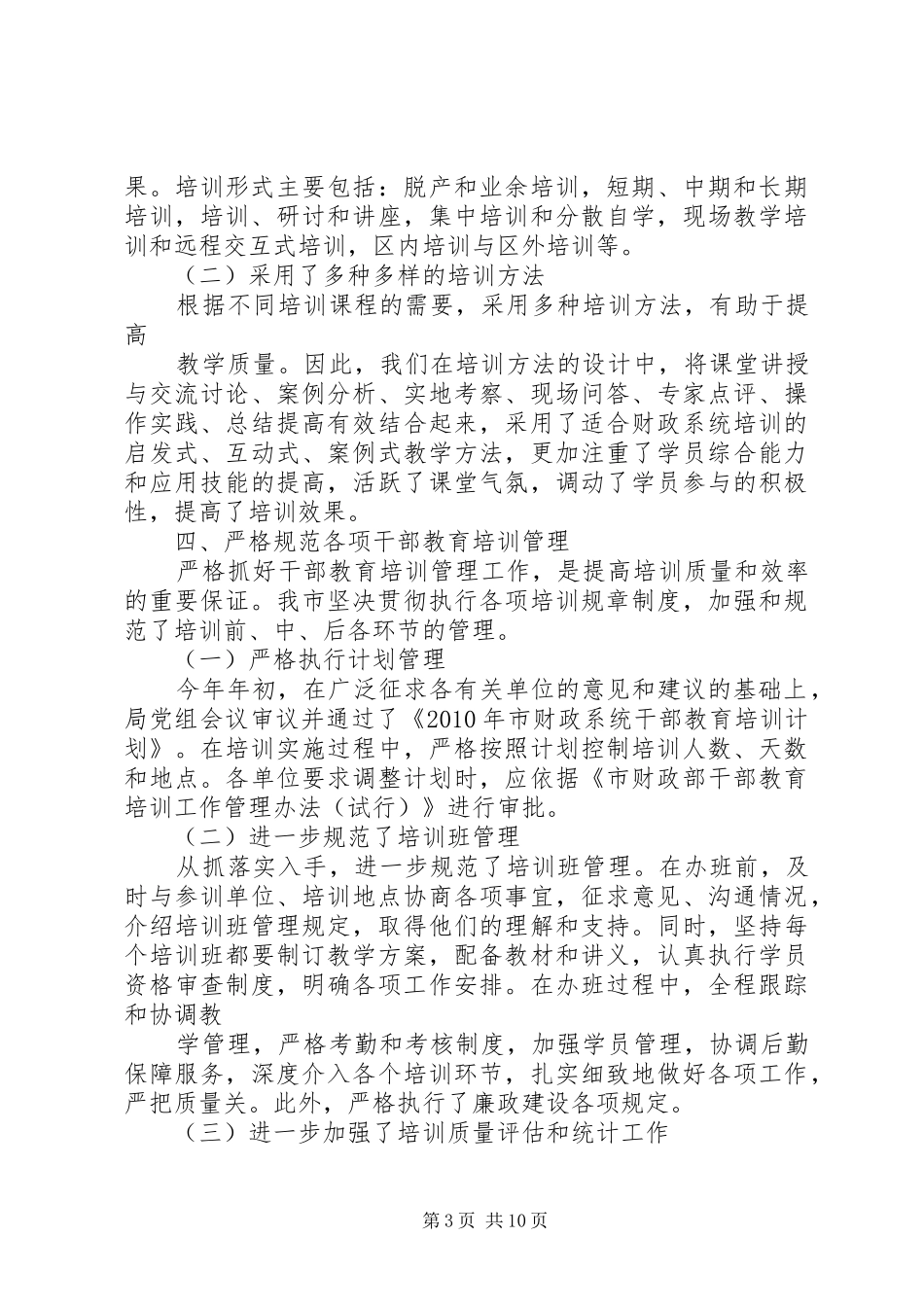 县财政局开展“学习年”活动总结_第3页