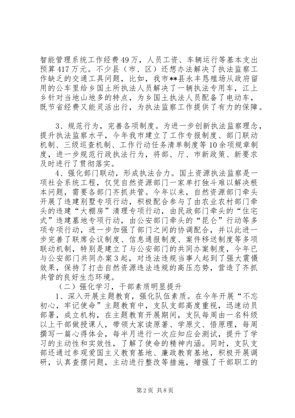 市国土资源执法监察工作总结_第2页