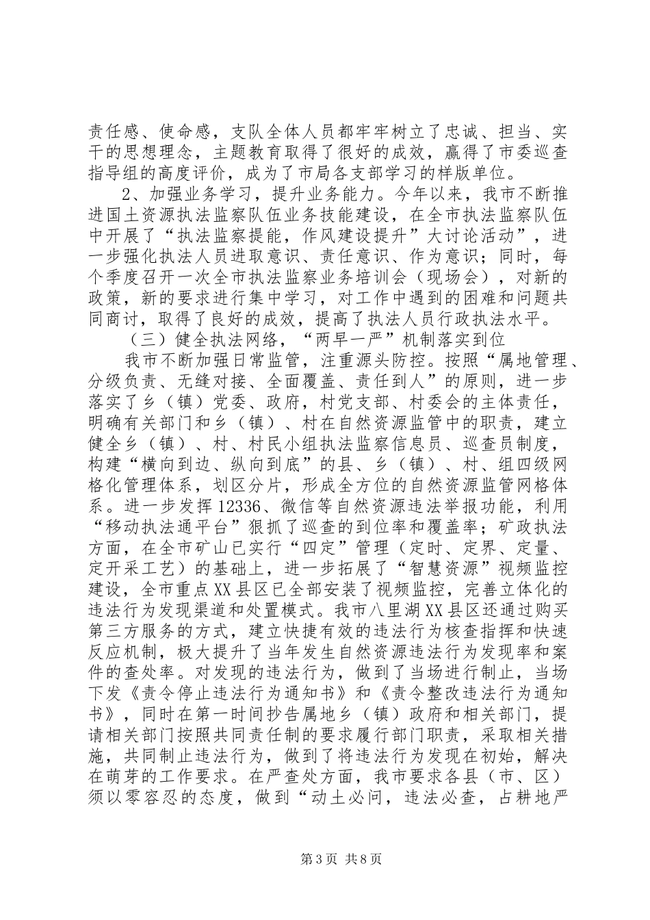 市国土资源执法监察工作总结_第3页