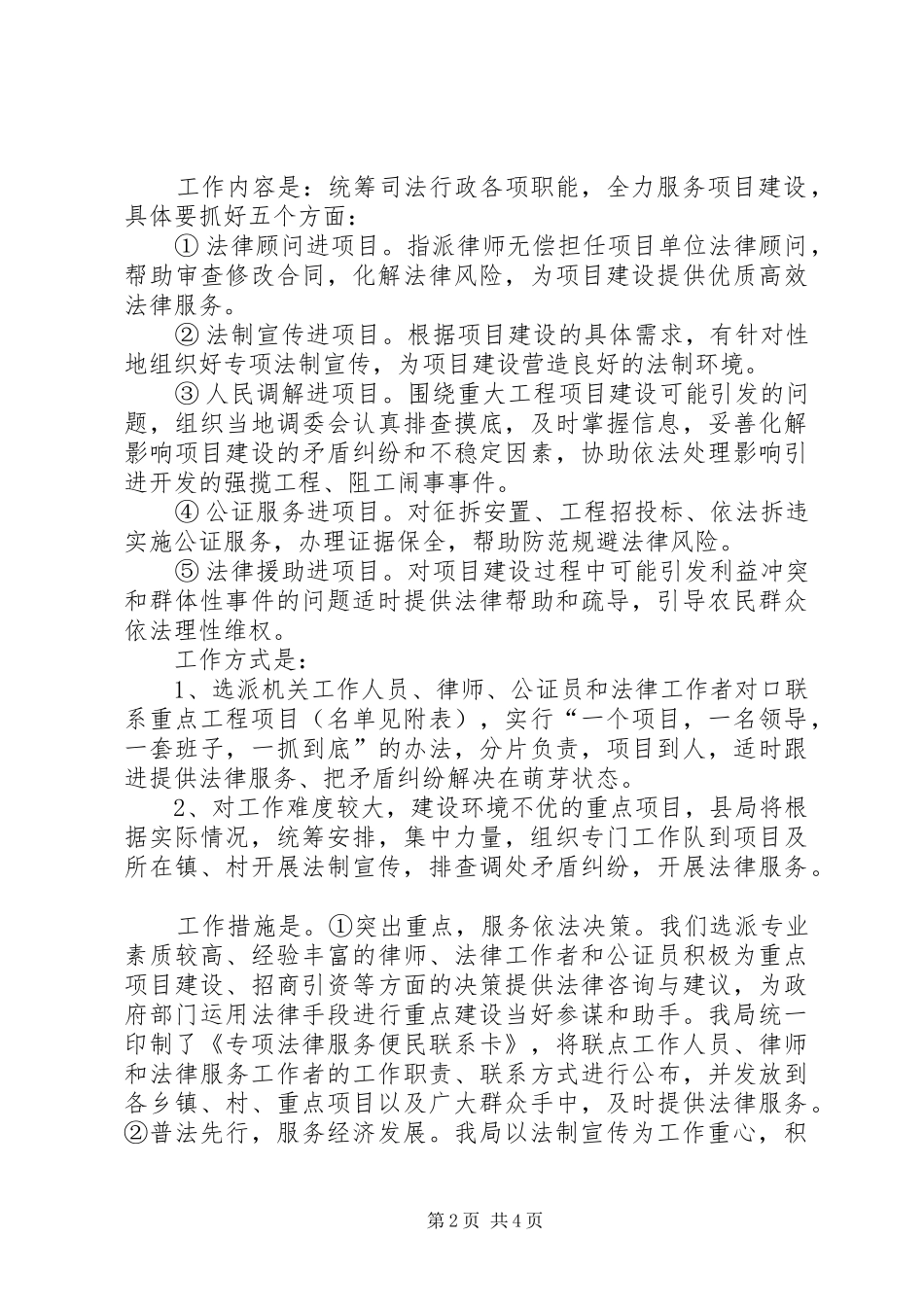 县城普法治理半年总结_第2页