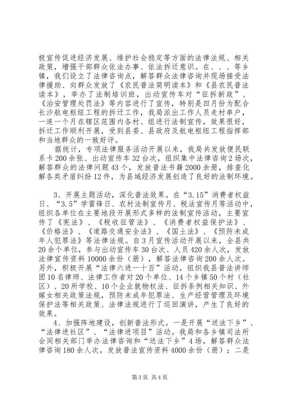 县城普法治理半年总结_第3页