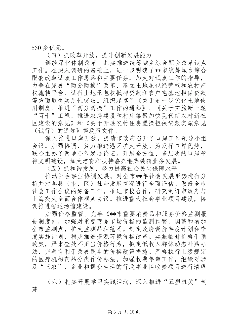 市发改委上半年工作总结(精选多篇)_第3页