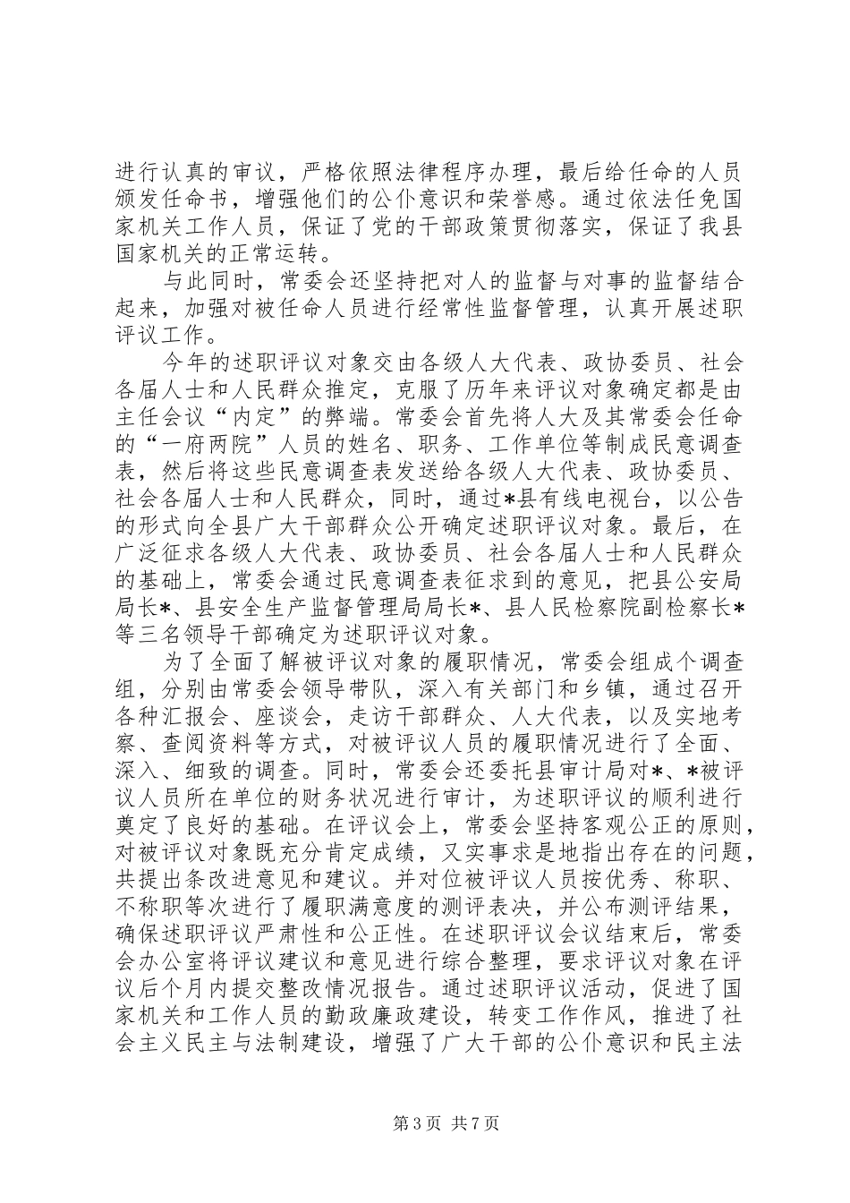 县人大常委会年度工作总结_第3页