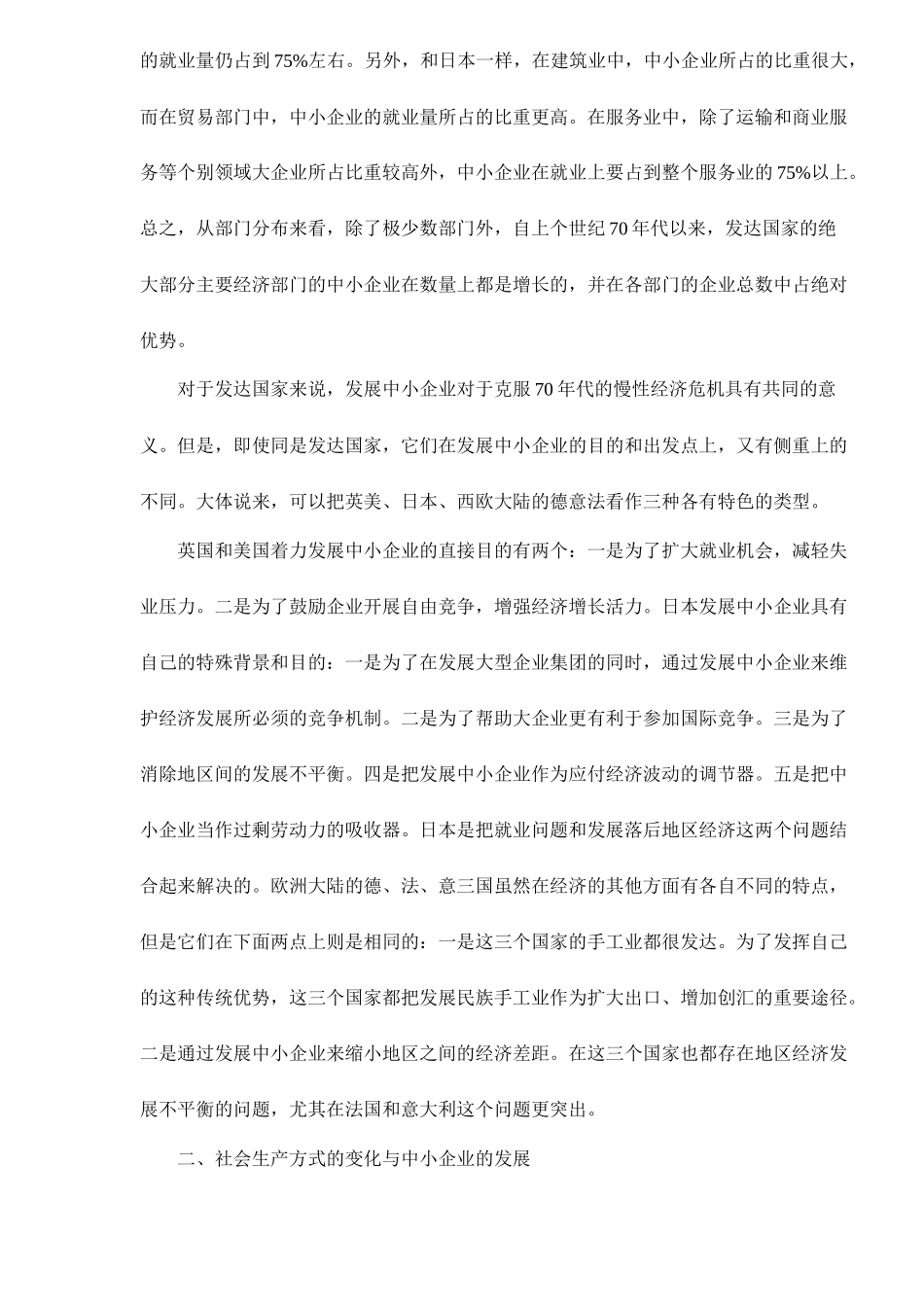 发达国家中小企业问题的政治经济学分析( 17)_第3页
