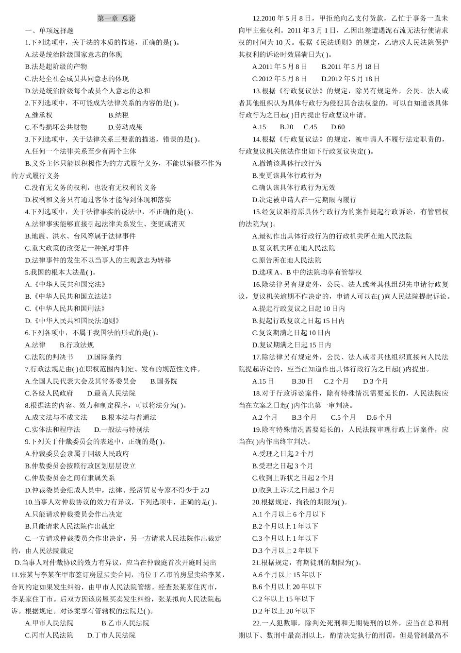 初级会计职称之初级经济法基础章节练习_第1页