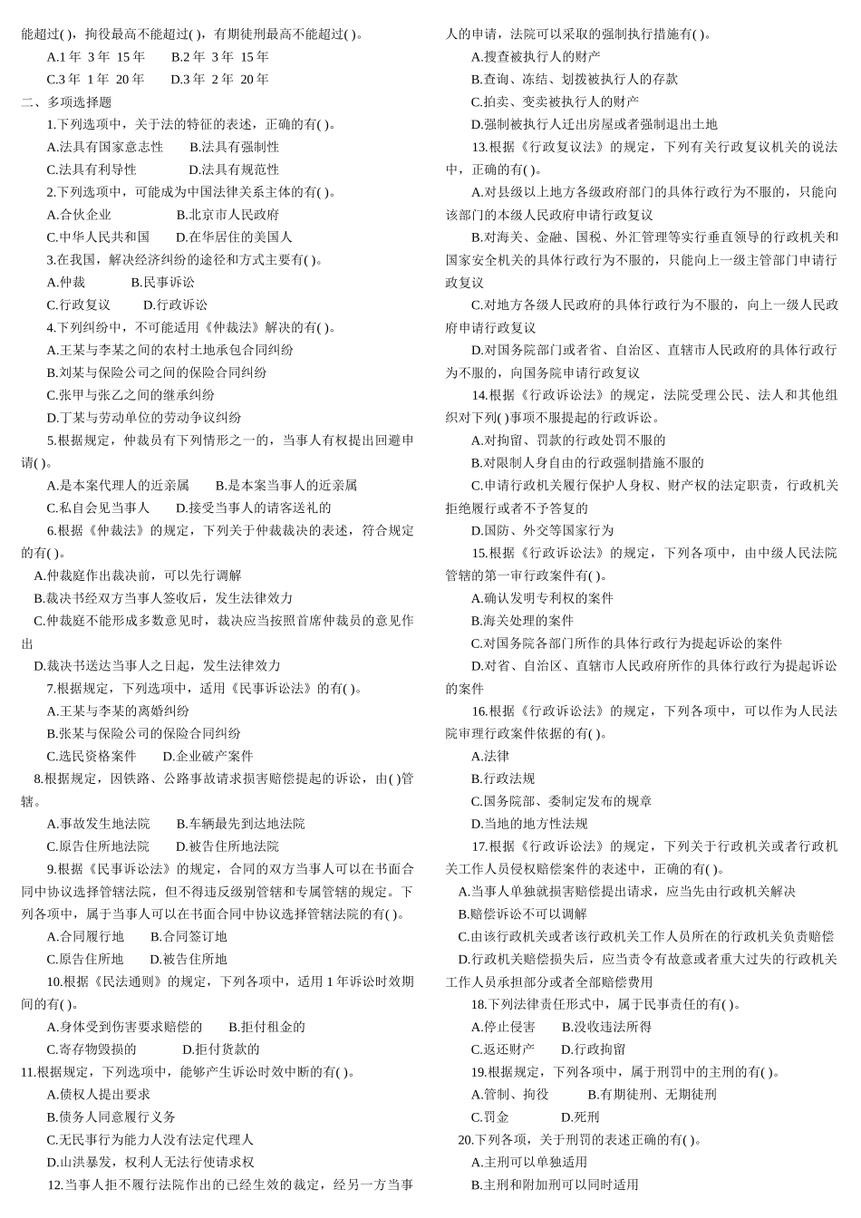 初级会计职称之初级经济法基础章节练习_第2页