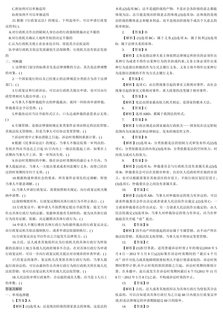 初级会计职称之初级经济法基础章节练习_第3页