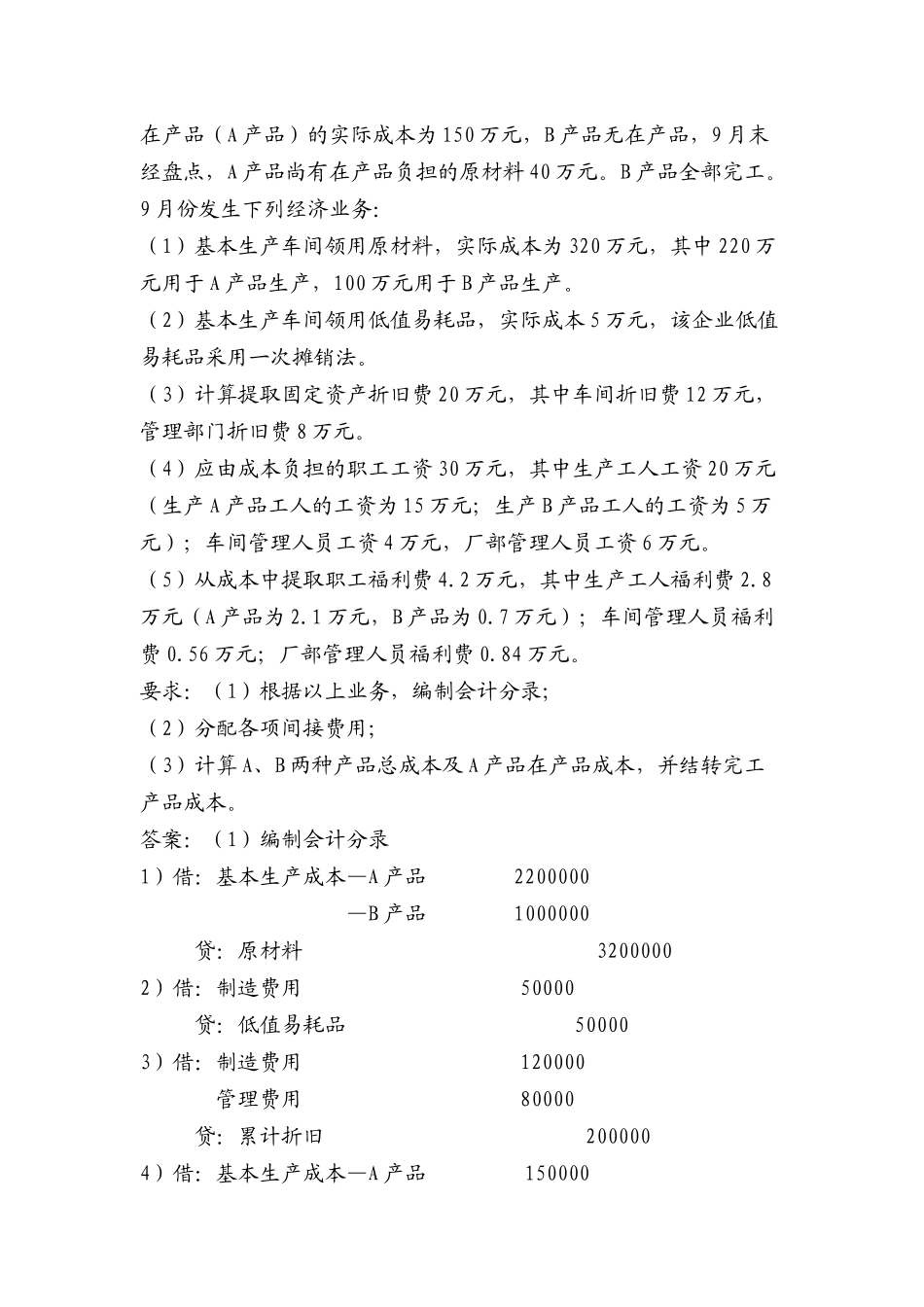 成本会计学(本科)第三阶段_第3页