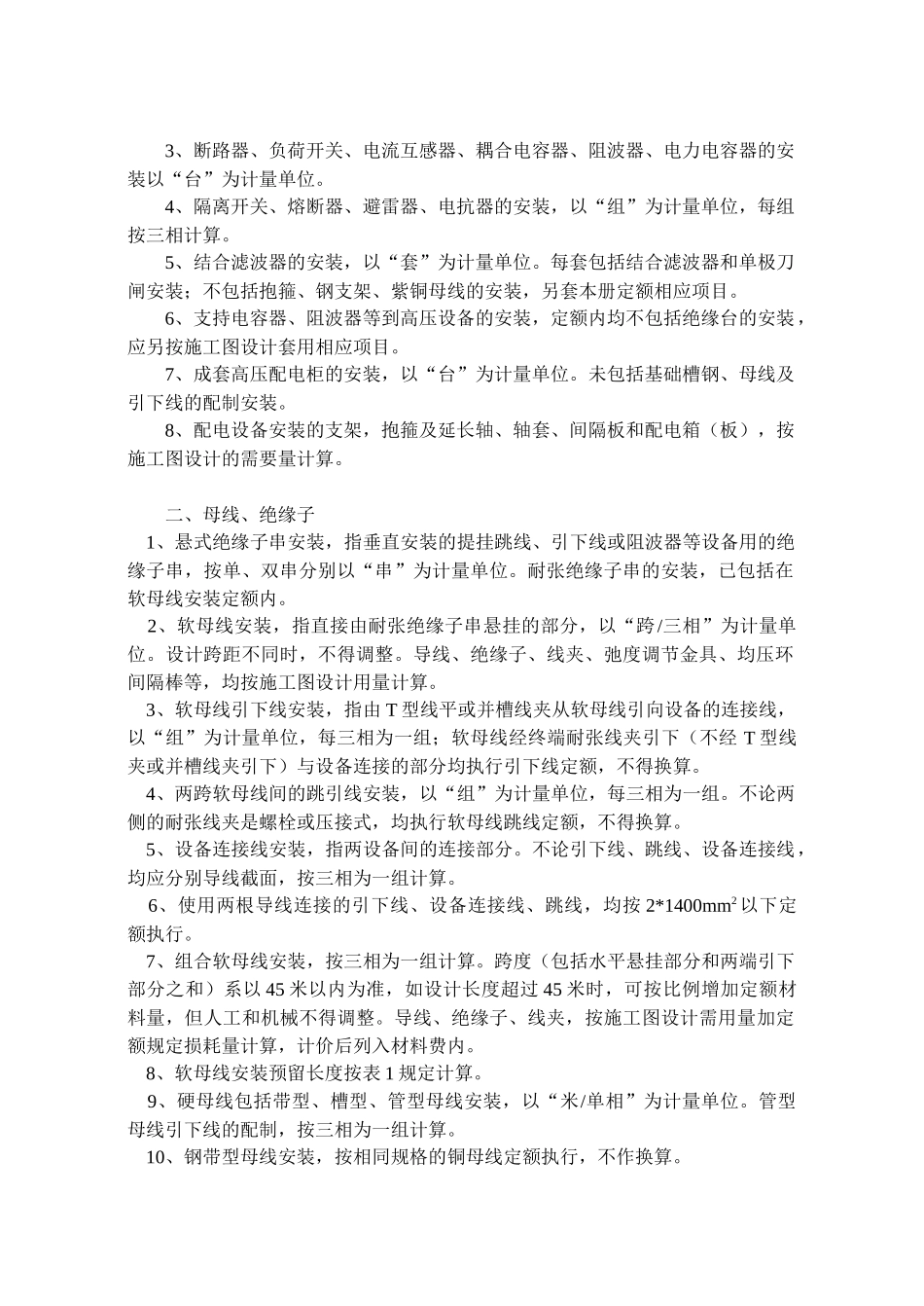 《全国统一安装工程预算定额》工程量计算规则_第2页