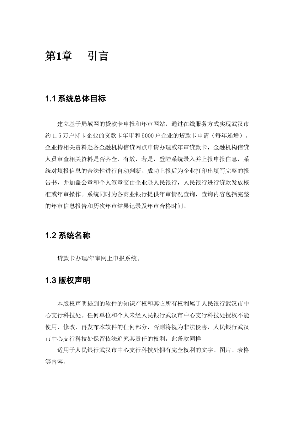 X年贷款卡办理年审网上申报系统商业银行用户操作手册_第3页