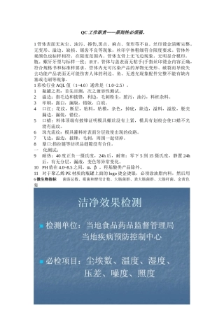 QC工作职责