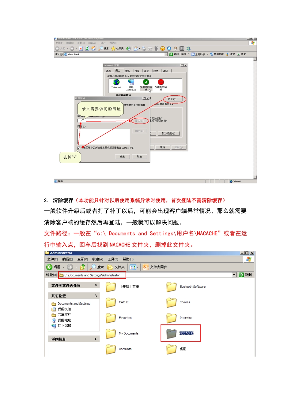 附件用友NC测试系统登陆练习说明-欢迎浏览“财务管理”网_第2页