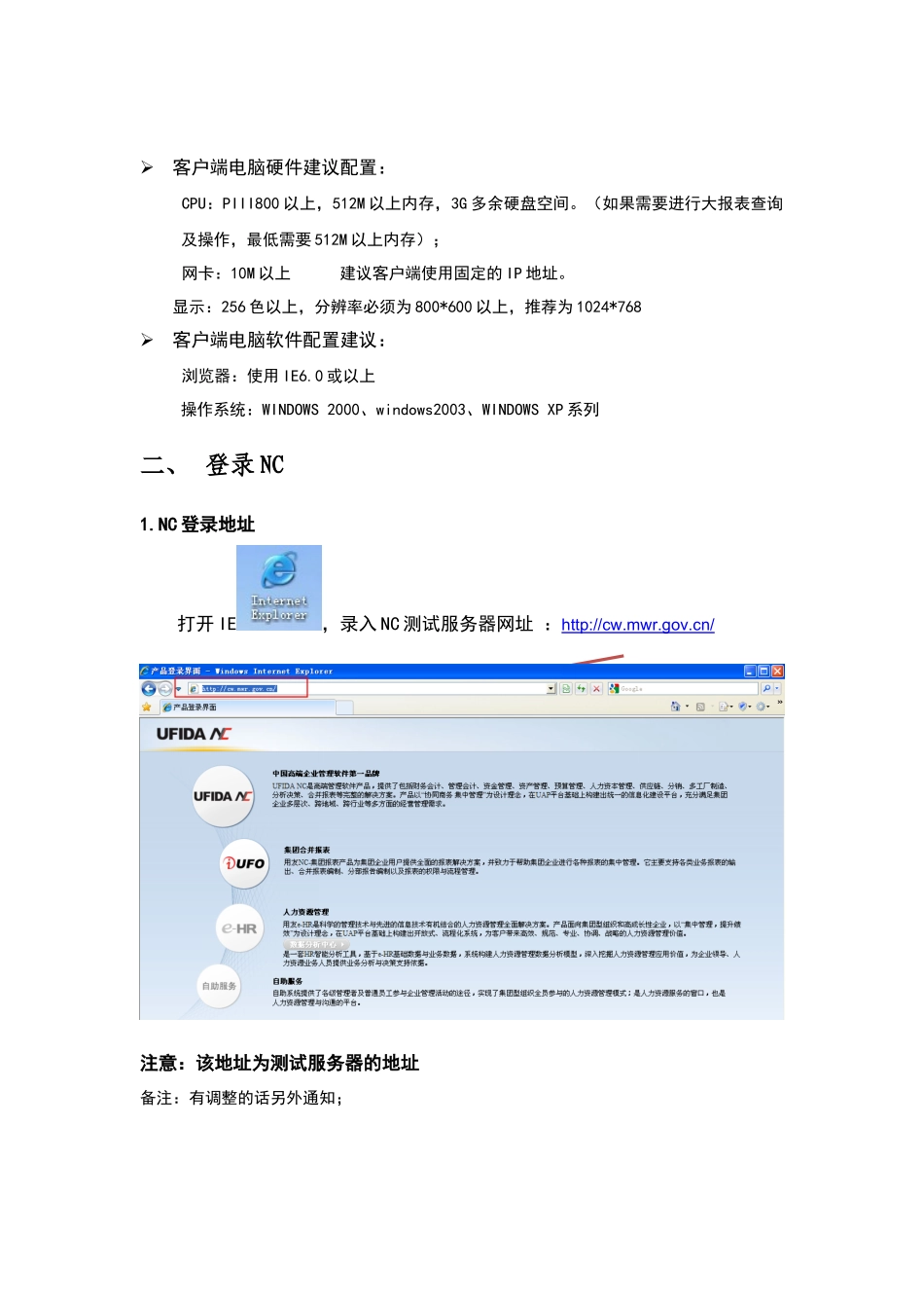 附件用友NC测试系统登陆练习说明-欢迎浏览“财务管理”网_第3页