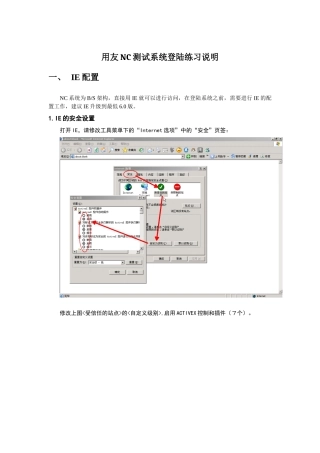 附件用友NC测试系统登陆练习说明-欢迎浏览“财务管理”网