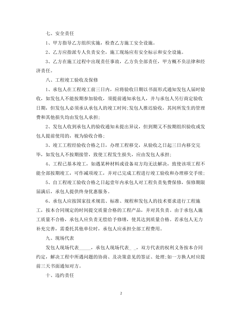简单工程承包合同格式_第2页