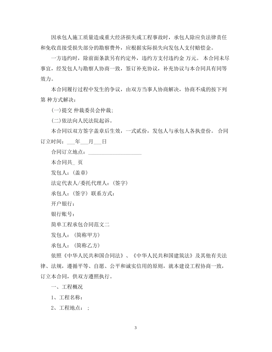简单工程承包合同格式_第3页