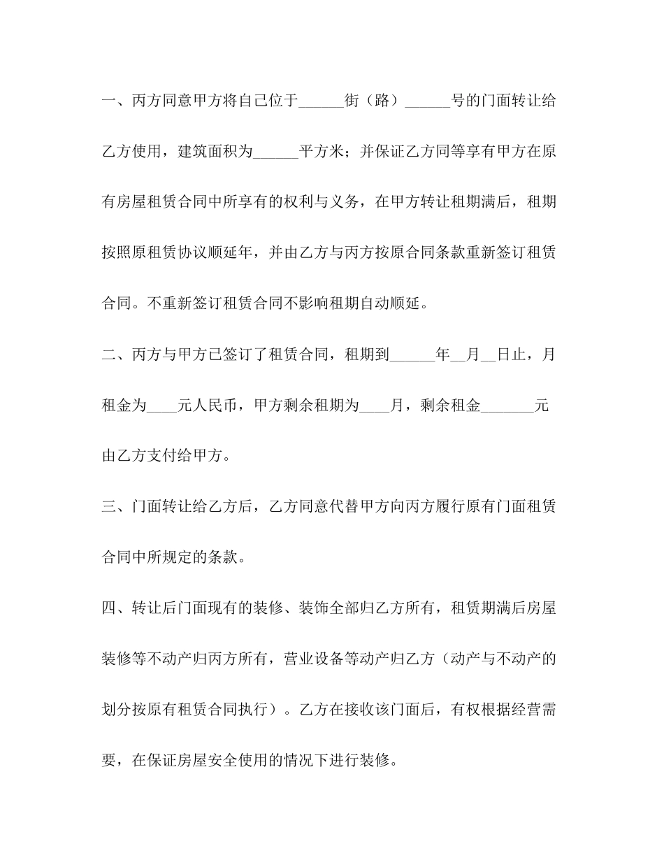门面转让合同范本2)_第2页