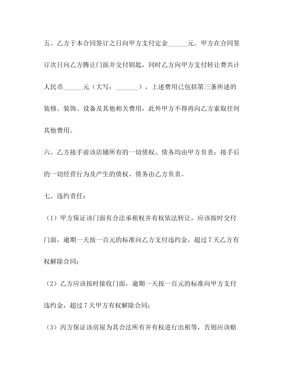 门面转让合同范本2)_第3页