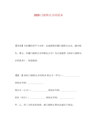 门面转让合同范本2)