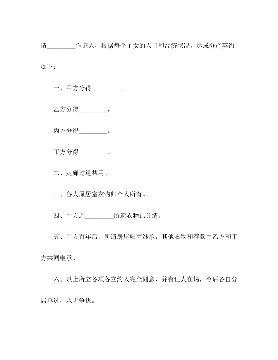分家析产协议书范本_第2页
