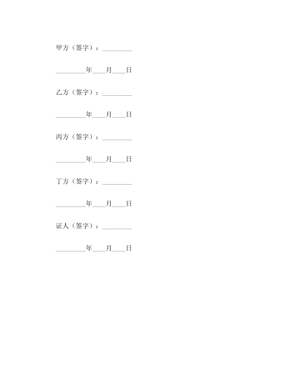 分家析产协议书范本_第3页