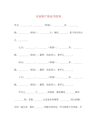 分家析产协议书范本