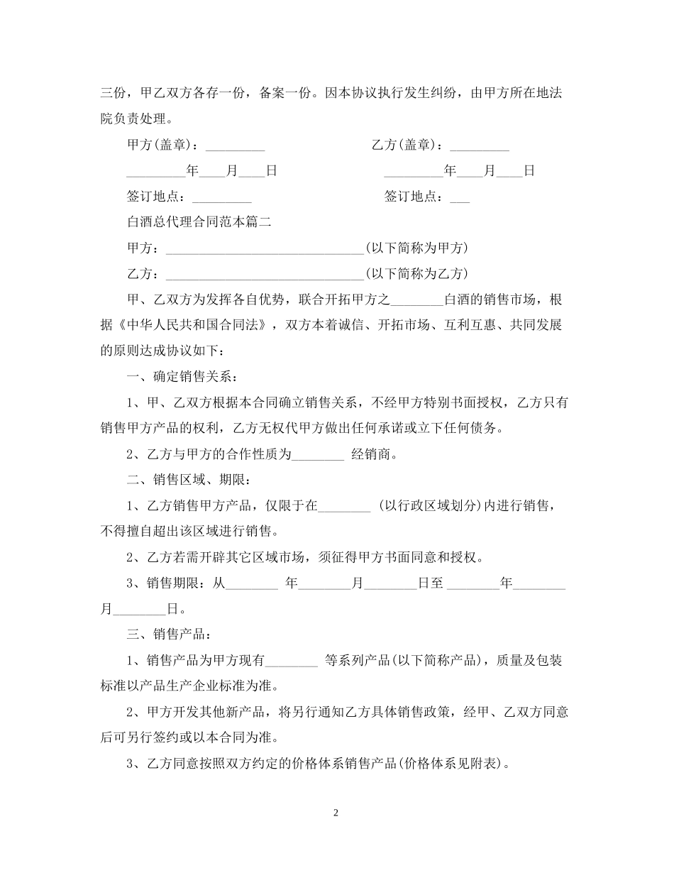白酒总代理合同范本2篇_第2页