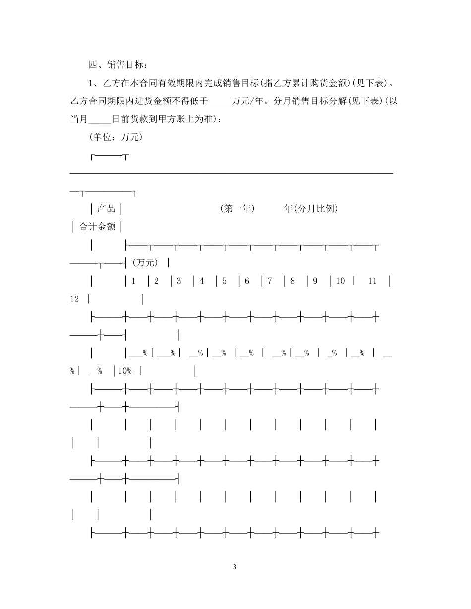 白酒总代理合同范本2篇_第3页