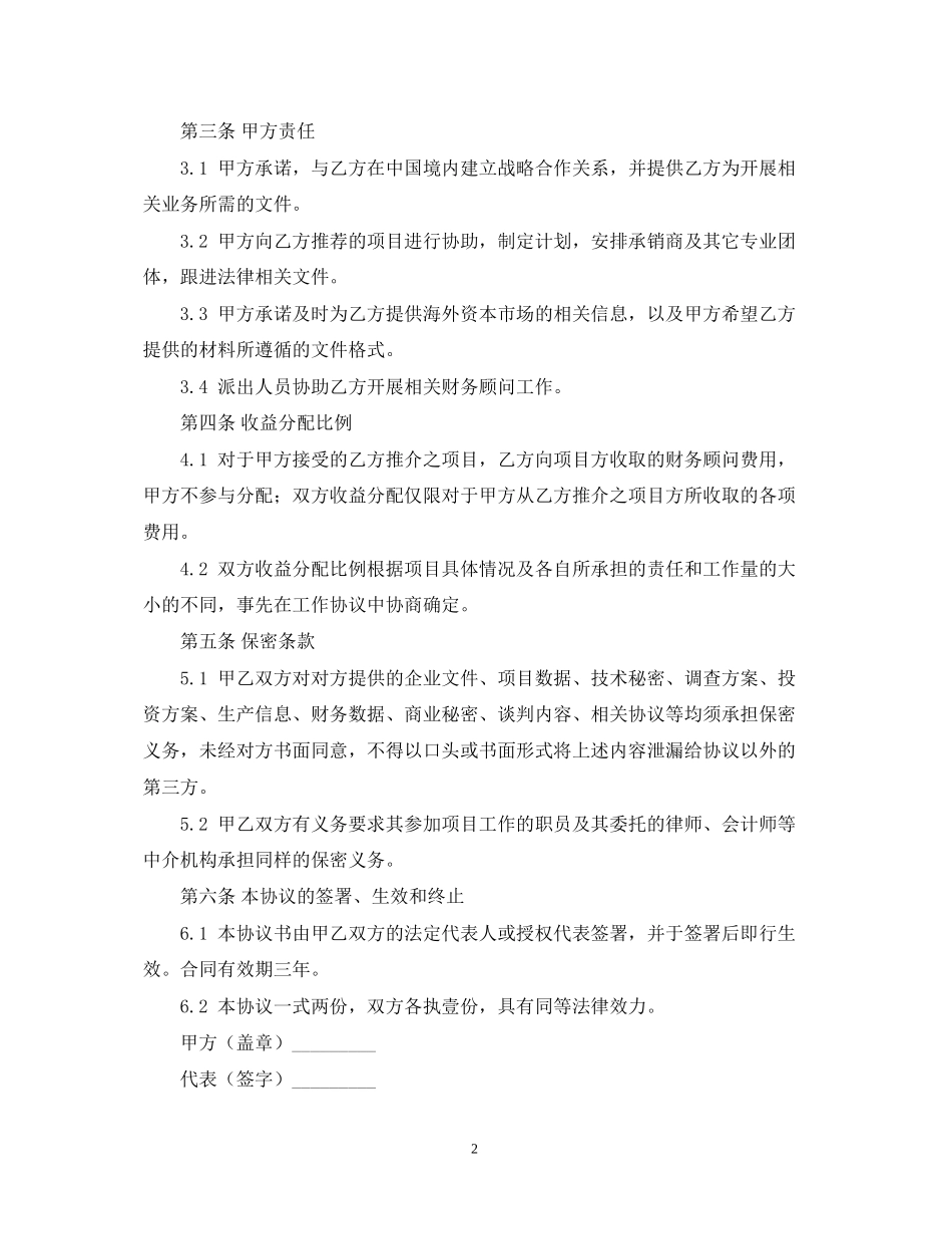 企业融资合同模板_第2页