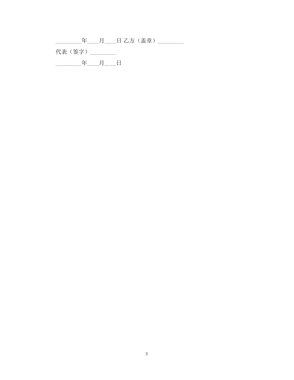 企业融资合同模板_第3页