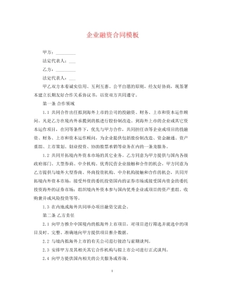 企业融资合同模板