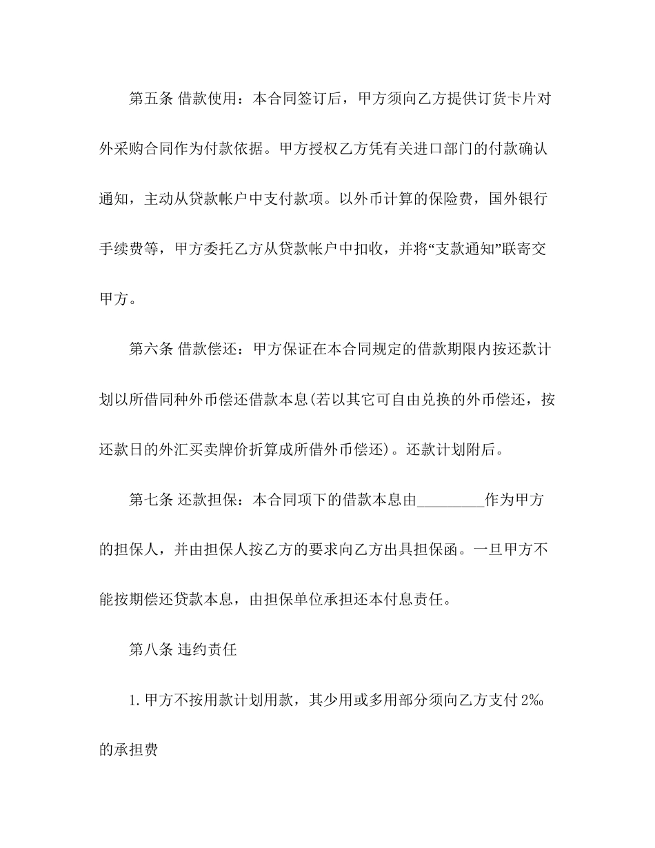 短期外汇借款的合同范本3)_第2页